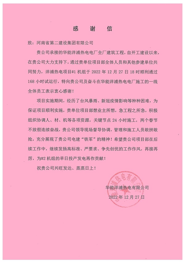 附件三:華能洋浦熱電有限公司發(fā)來的感謝信.jpg 附件三:華能洋浦熱電有限公司發(fā)來的感謝信.jpg