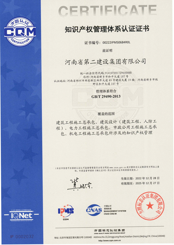 知識產(chǎn)權(quán)管理體系認證證書.png 知識產(chǎn)權(quán)管理體系認證證書.png