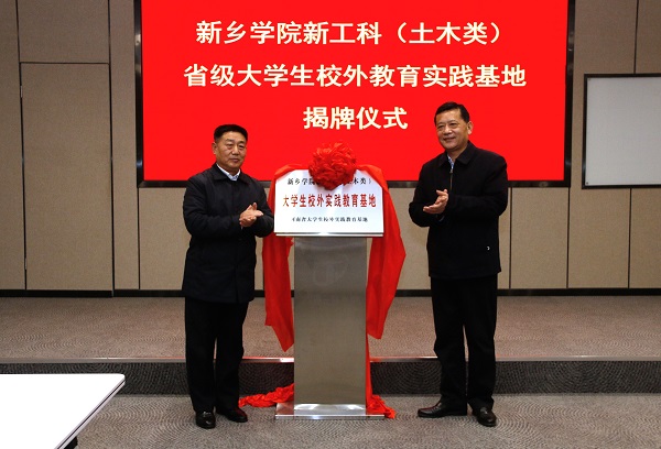 “大學(xué)生校外實踐教育基地”揭牌.JPG “大學(xué)生校外實踐教育基地”揭牌.JPG