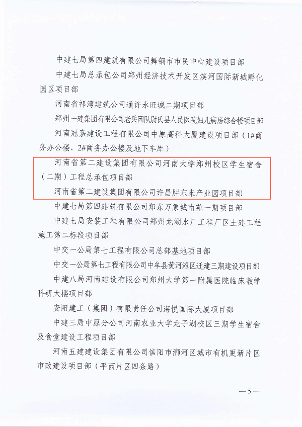河南省農(nóng)業(yè)交通建設(shè)工會(huì)委員會(huì)關(guān)于2022年河南省房屋建筑項(xiàng)目“大干一百天”勞動(dòng)競(jìng)賽活動(dòng)的通報(bào)(豫農(nóng)業(yè)交通建設(shè)工〔2023〕1號(hào))-5.png 河南省農(nóng)業(yè)交通建設(shè)工會(huì)委員會(huì)關(guān)于2022年河南省房屋建筑項(xiàng)目“大干一百天”勞動(dòng)競(jìng)賽活動(dòng)的通報(bào)(豫農(nóng)業(yè)交通建設(shè)工〔2023〕1號(hào))-5.png