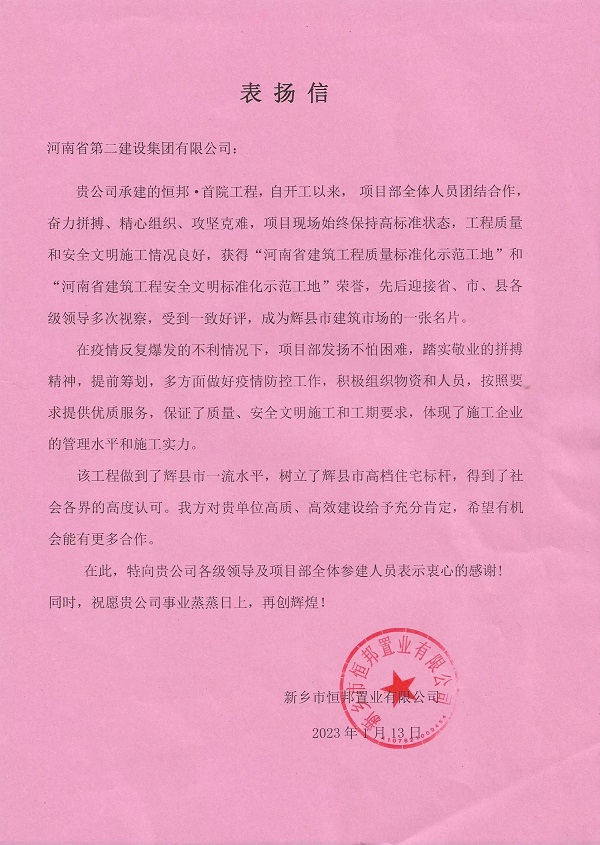 表?yè)P(yáng)信.jpg 表?yè)P(yáng)信.jpg
