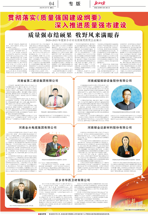 新鄉(xiāng)日報董事長版面.jpg 新鄉(xiāng)日報董事長版面.jpg