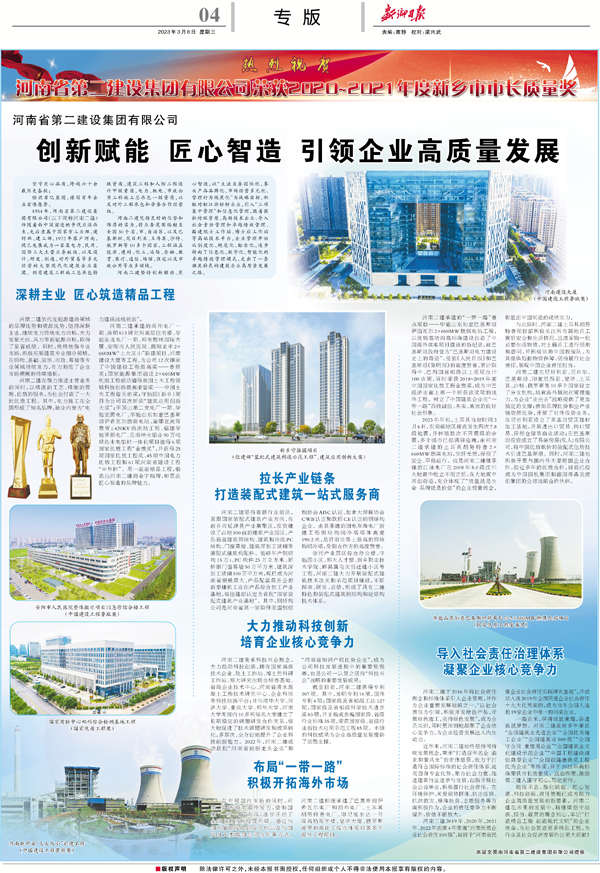 新鄉(xiāng)日報專版宣傳報道.jpg 新鄉(xiāng)日報專版宣傳報道.jpg