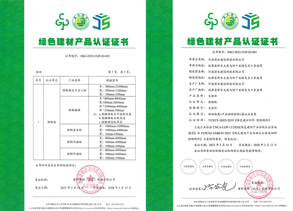 綠色建材產(chǎn)品認(rèn)證證書.jpg 綠色建材產(chǎn)品認(rèn)證證書.jpg
