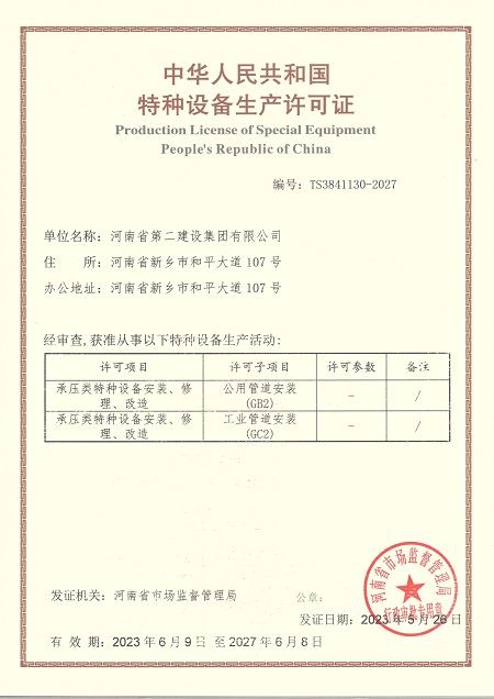 中華人民共和國特種設(shè)備生產(chǎn)許可證【GB2 GC2】.jpg 中華人民共和國特種設(shè)備生產(chǎn)許可證【GB2 GC2】.jpg