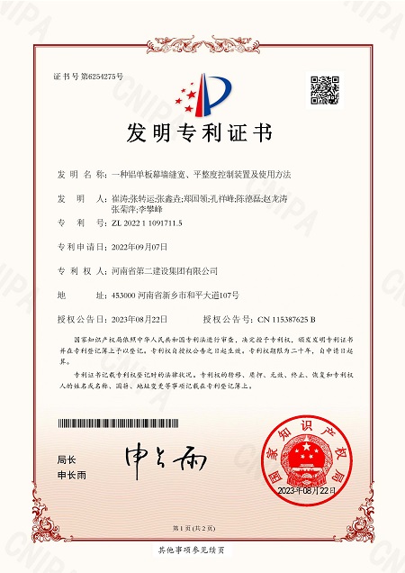 1.一種鋁單板幕墻縫寬、平整度控制裝置及使用方法.jpg