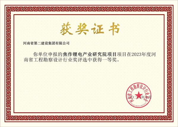 1焦作證書.png 1焦作證書.png