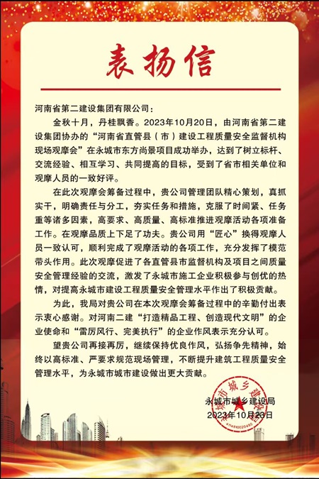 表揚(yáng)信.jpg 表揚(yáng)信.jpg