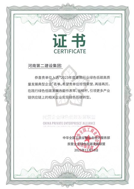 2023年度建筑行業(yè)綠色低碳高質(zhì)量發(fā)展典型企業(yè).jpg 2023年度建筑行業(yè)綠色低碳高質(zhì)量發(fā)展典型企業(yè).jpg