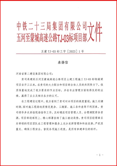 表揚信1.jpg 表揚信1.jpg