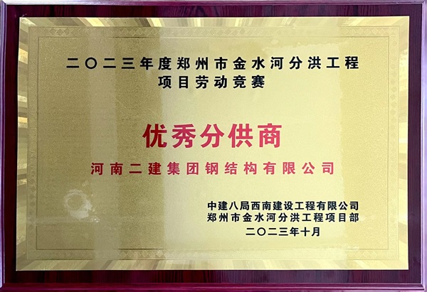 優(yōu)秀分供商獎牌 4.jpg 優(yōu)秀分供商獎牌 4.jpg