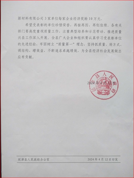 紅頭文件下頁(yè).jpg 紅頭文件下頁(yè).jpg