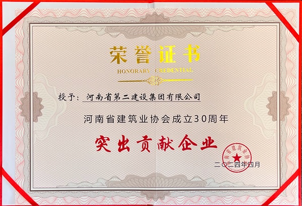 突出貢獻(xiàn)企業(yè).jpg 突出貢獻(xiàn)企業(yè).jpg