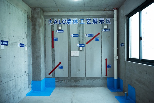 14工程亮點-ALC墻體工藝展示區(qū).jpg 14工程亮點-ALC墻體工藝展示區(qū).jpg