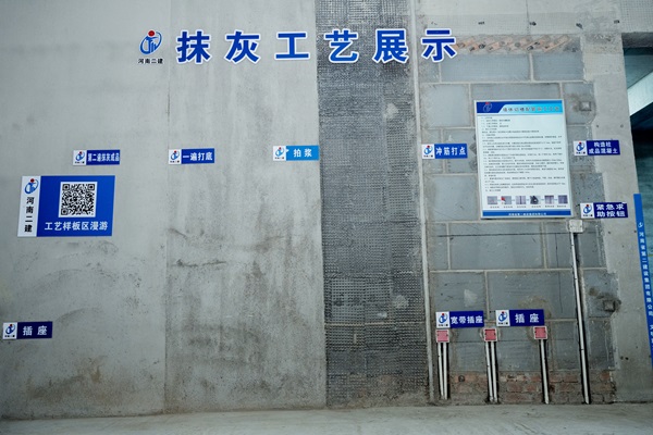 15工程亮點-抹灰工藝展示.jpg 15工程亮點-抹灰工藝展示.jpg