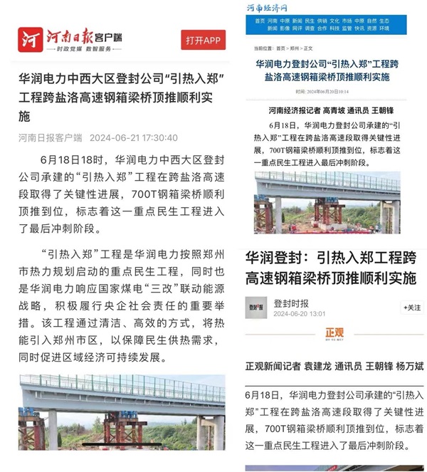河南日報,河南經(jīng)濟(jì)網(wǎng),登封時報等媒體報道該新聞 - 副本.jpg 河南日報,河南經(jīng)濟(jì)網(wǎng),登封時報等媒體報道該新聞 - 副本.jpg