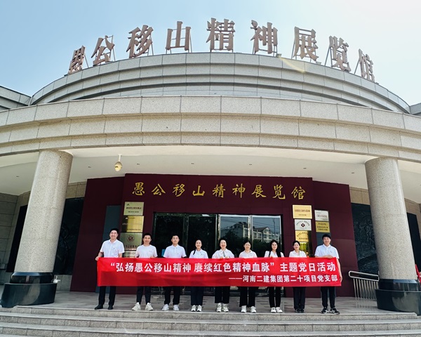6第二十項目管理部參觀愚公移山精神展覽館.jpg 6第二十項目管理部參觀愚公移山精神展覽館.jpg