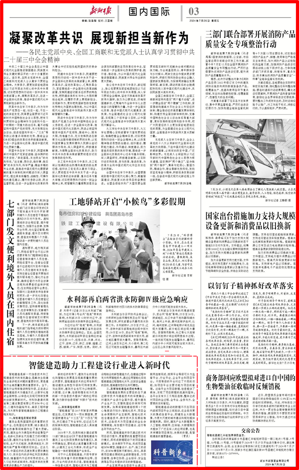 《新鄉(xiāng)日報》刊登版面.png 《新鄉(xiāng)日報》刊登版面.png